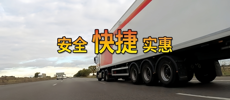 保定物流,重慶大足區(qū)物流,專線物流,專線貨運(yùn)