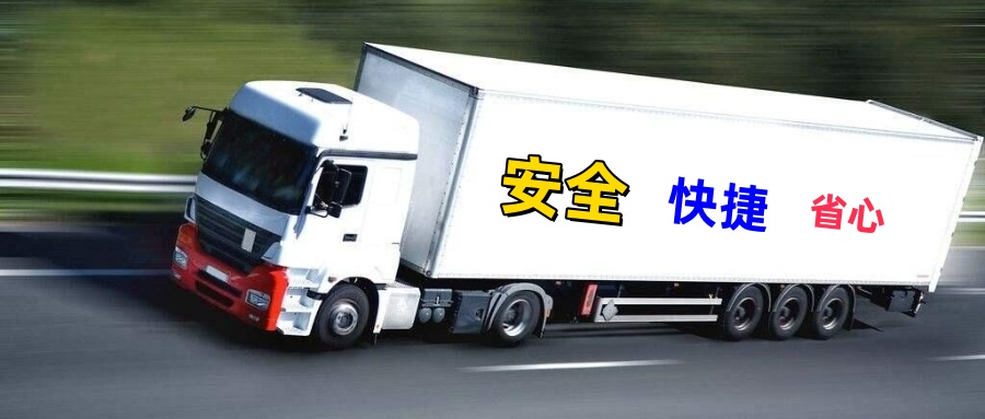 紹興貨運(yùn),平湖貨運(yùn),貨運(yùn)公司,貨運(yùn)專線1